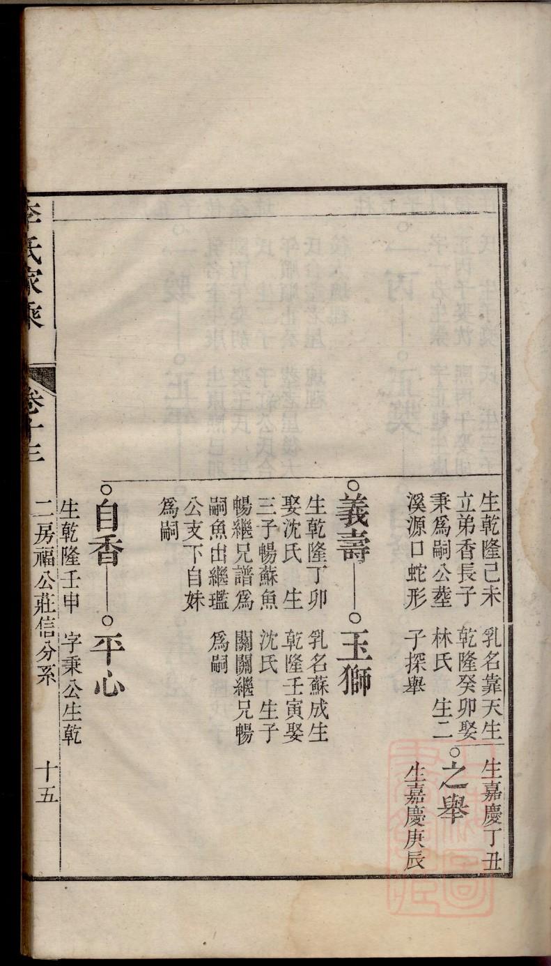 河北刘氏家谱