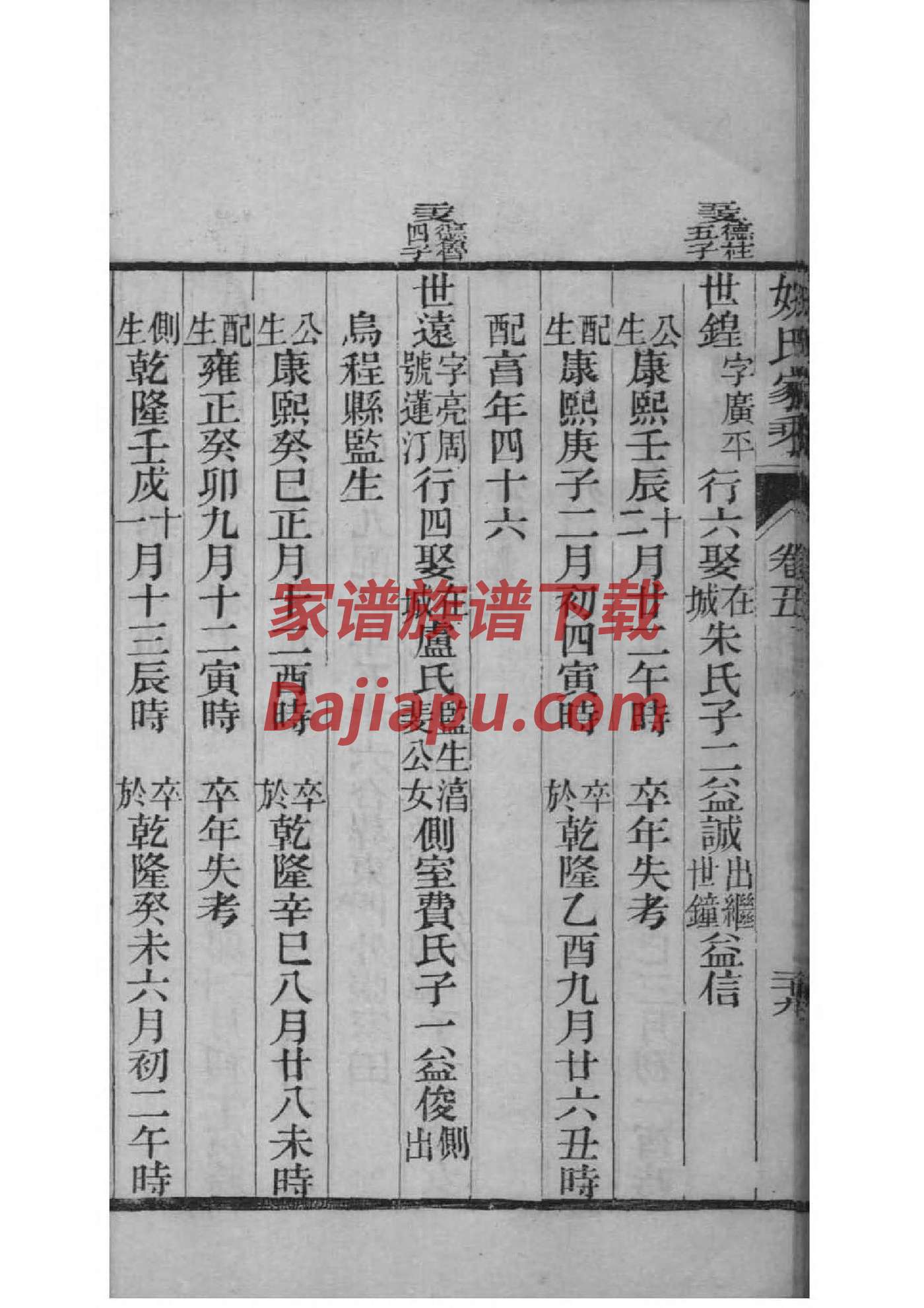 贵州雷氏族谱24字辈