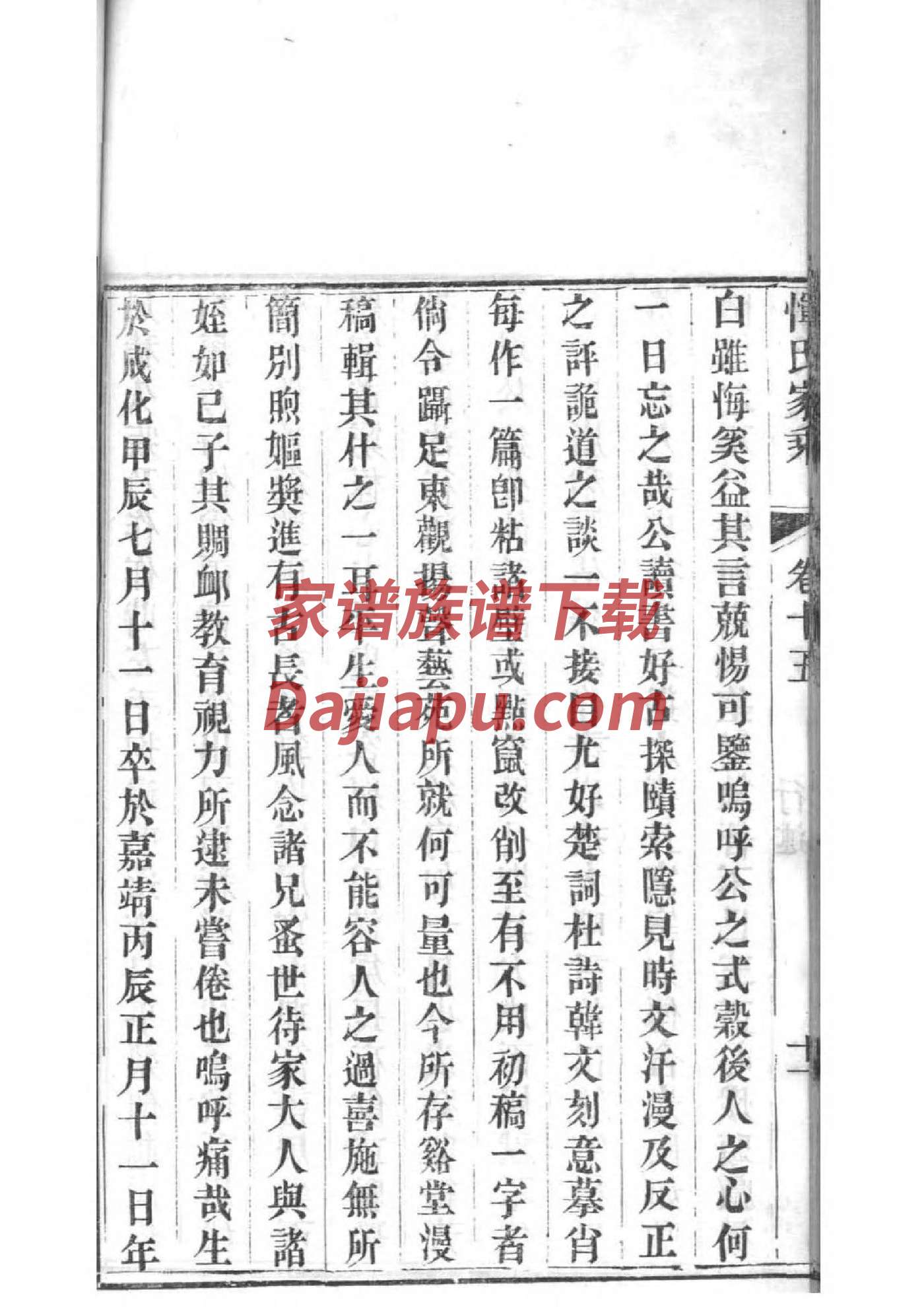 水氏家谱字辈大全集