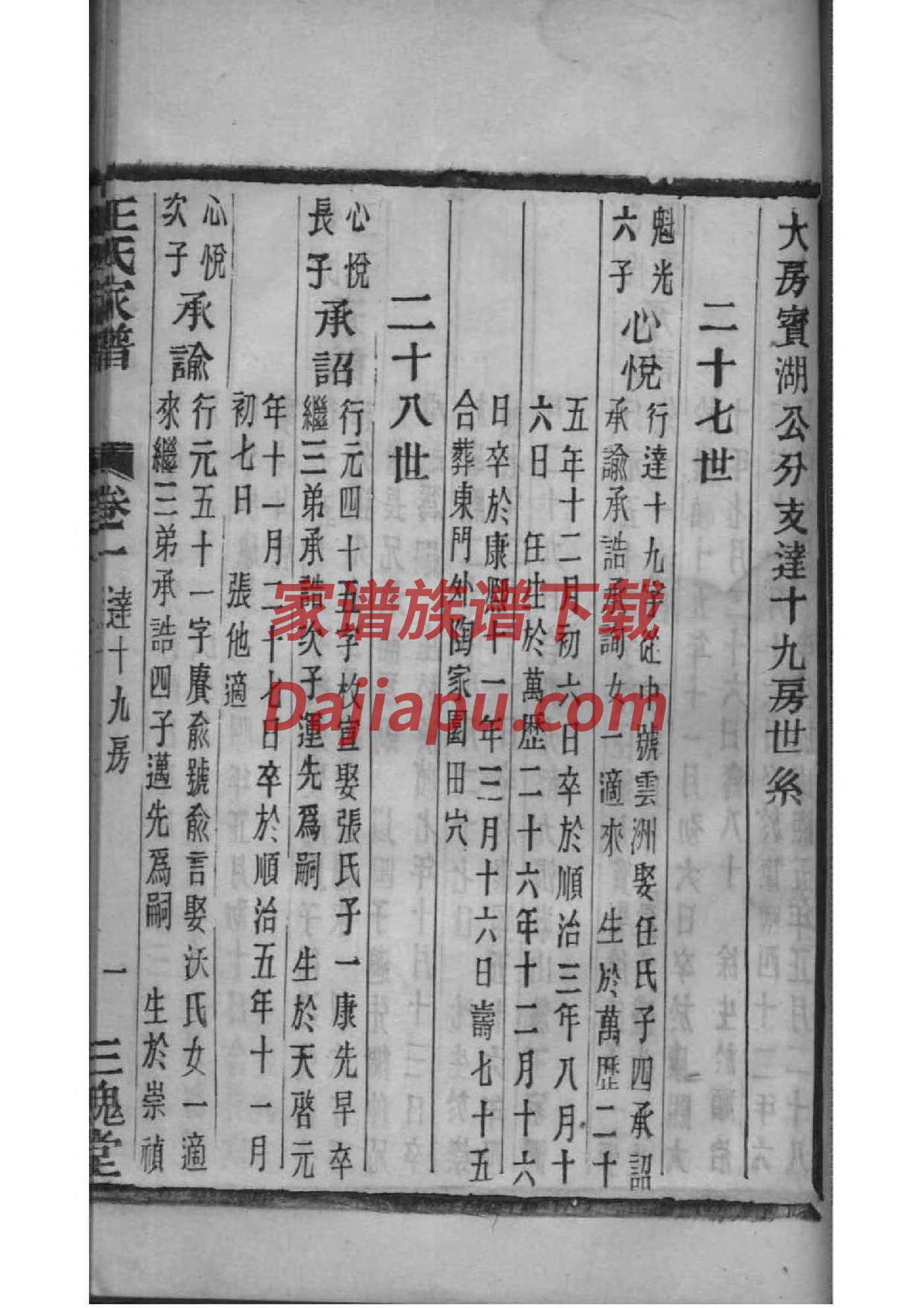 河南陈氏家谱中医学家
