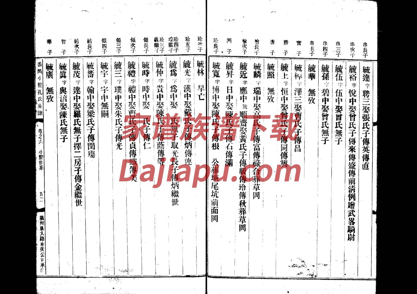 陈氏宗祠牌匾用语