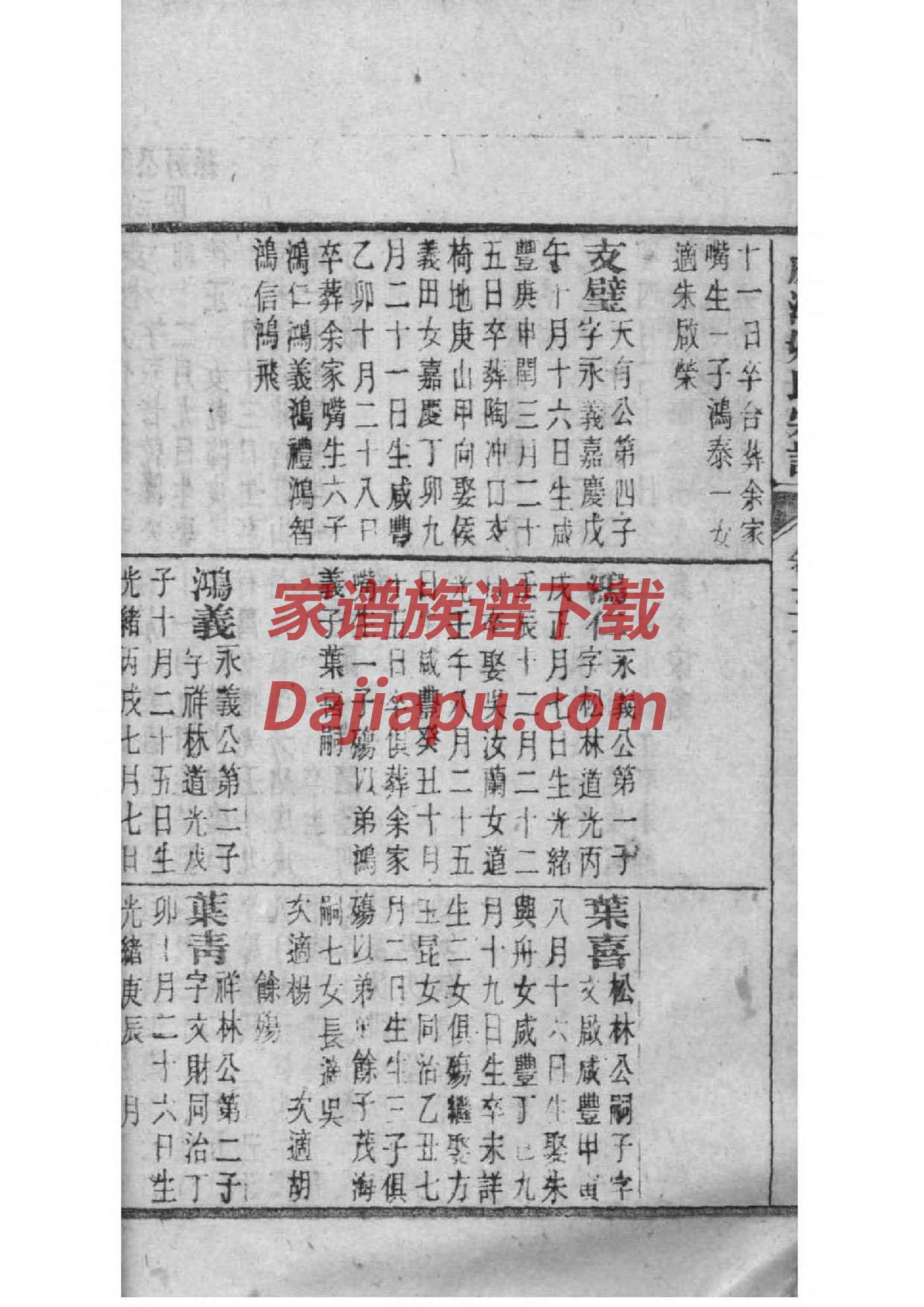 周氏家谱辈份表贺辈子