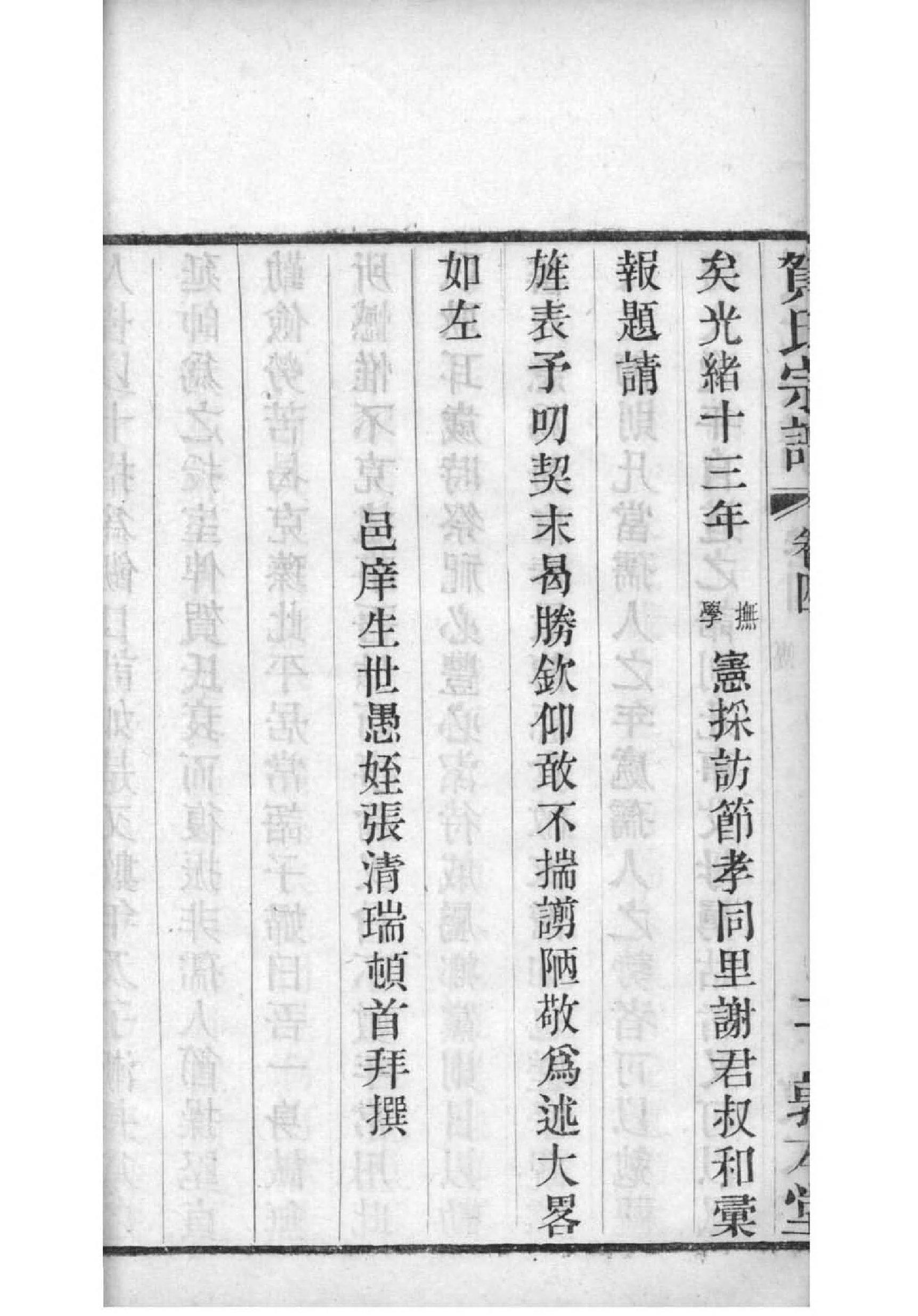 滕姓族谱辈分