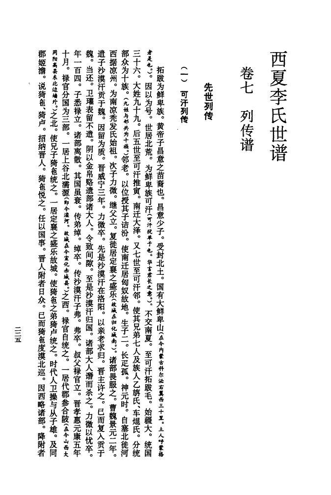 上海图书馆藏家谱影印