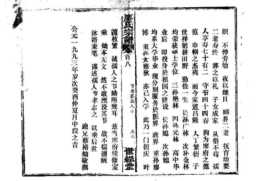 山西曲沃梁氏族谱