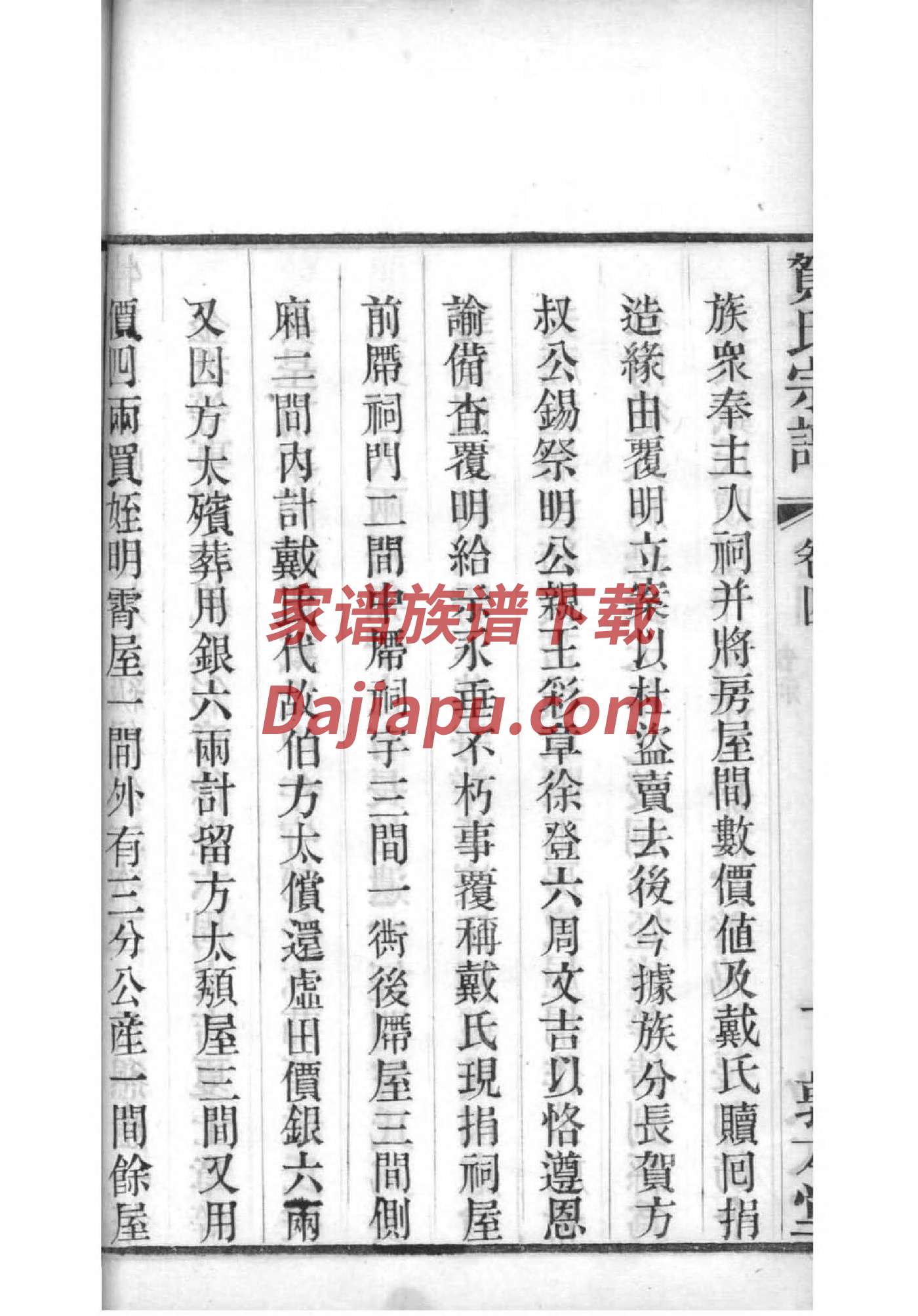 酆氏家谱所有字辈查询