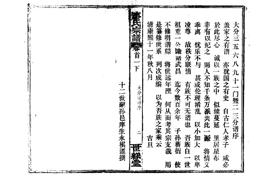 周姓家谱样本