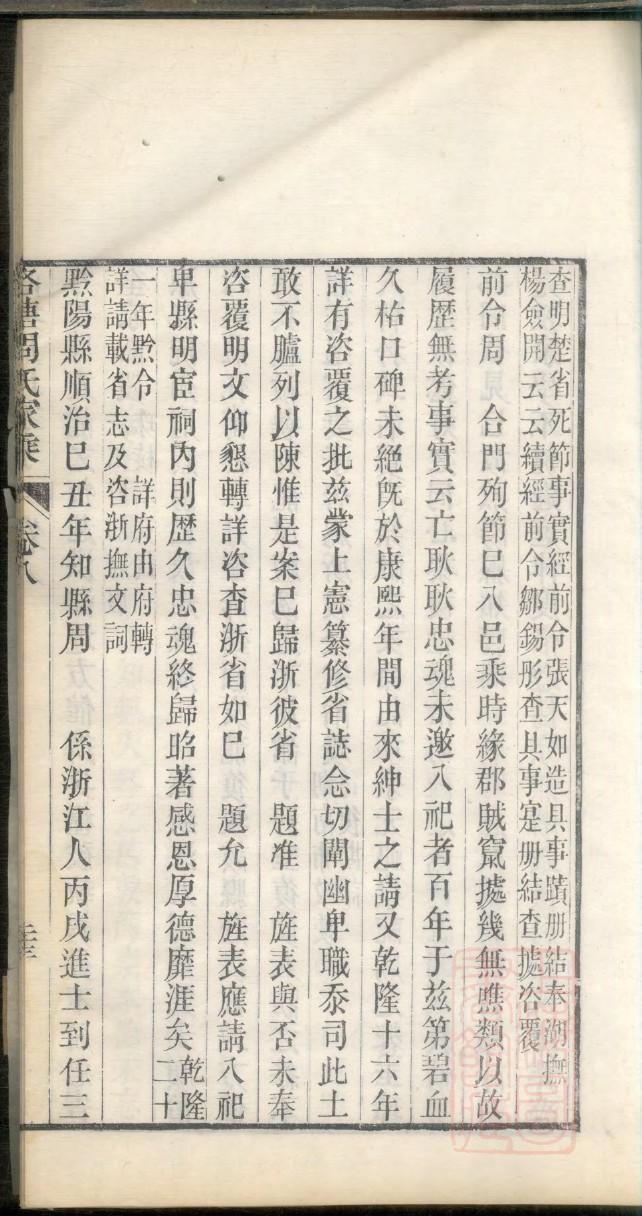 诸城林家村管氏家谱