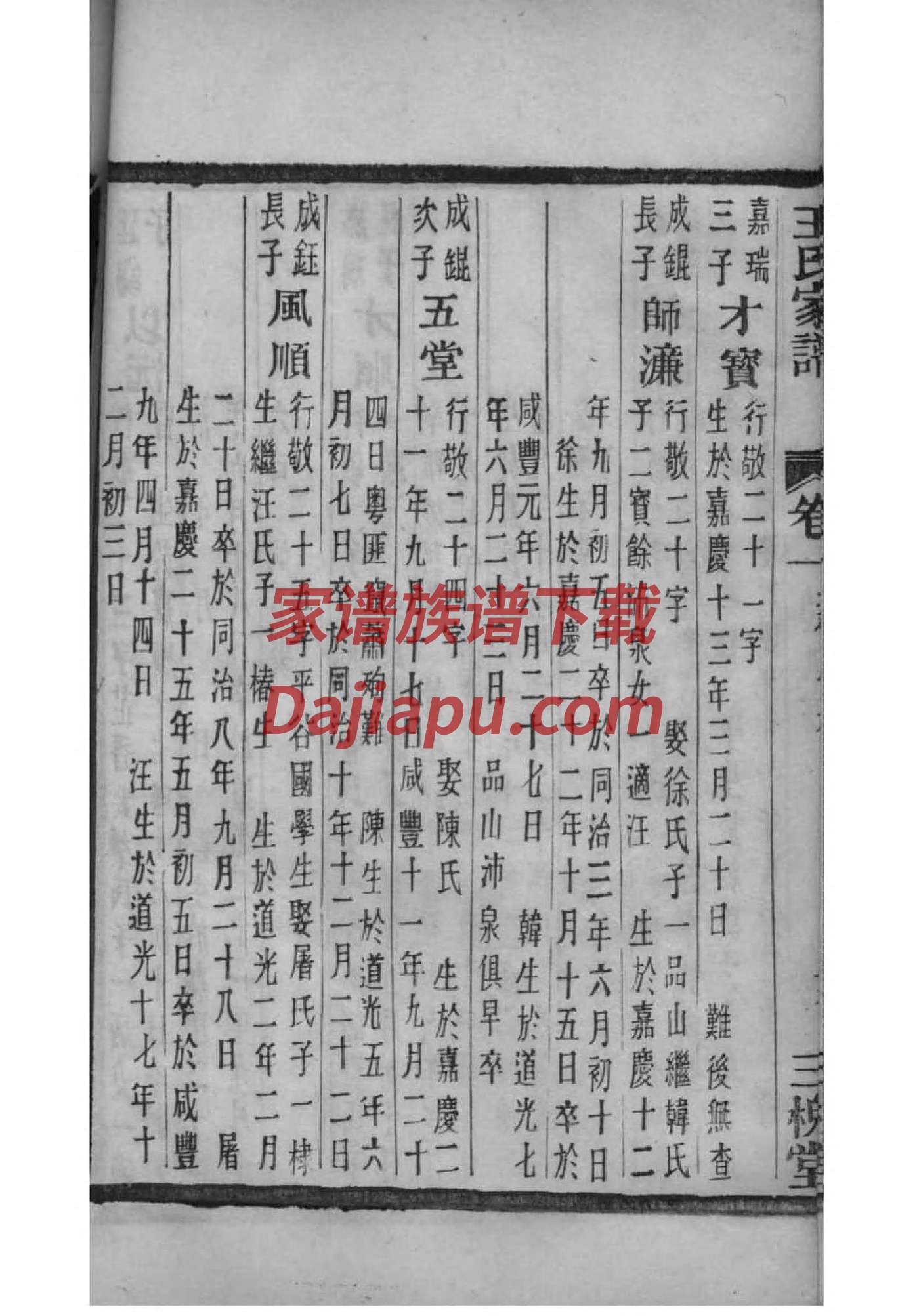 衡姓族谱字辈大全