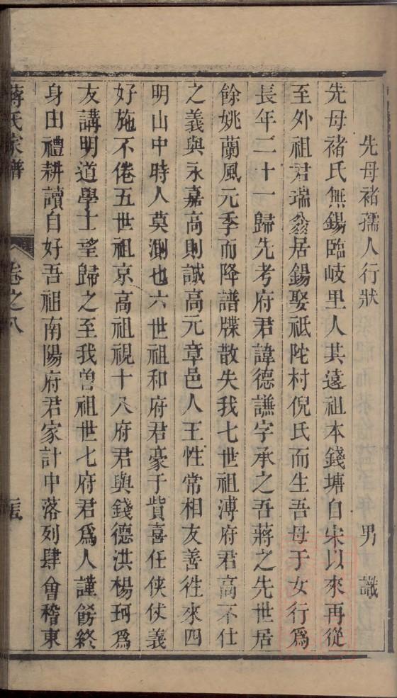 孔子世家家谱