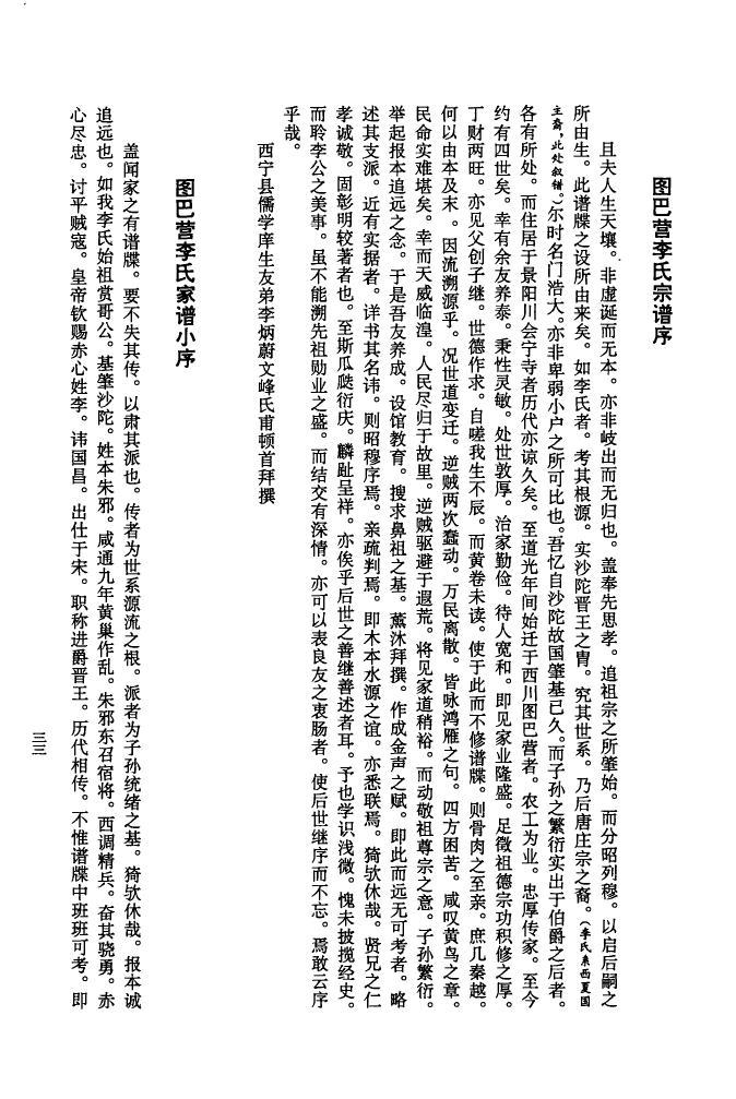 姓邓家谱