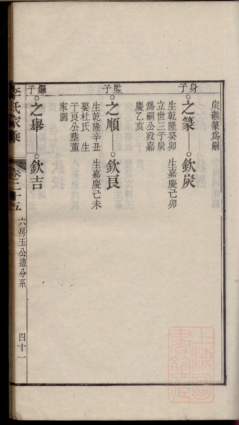 信氏免费查家谱族谱