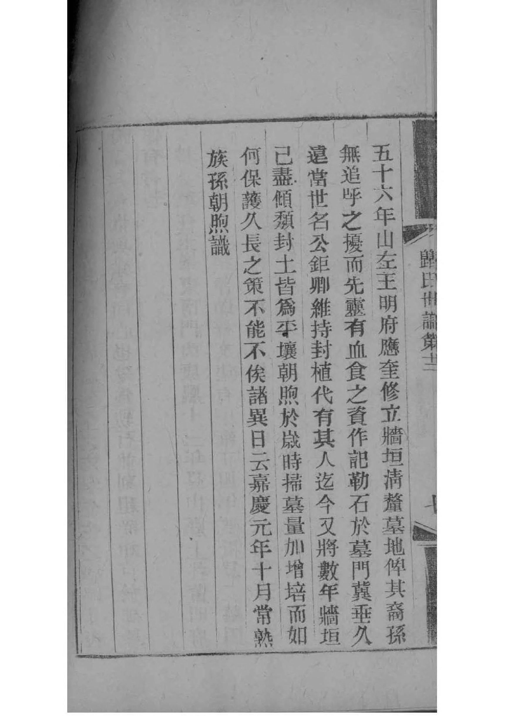 廖氏家谱字辈大全集