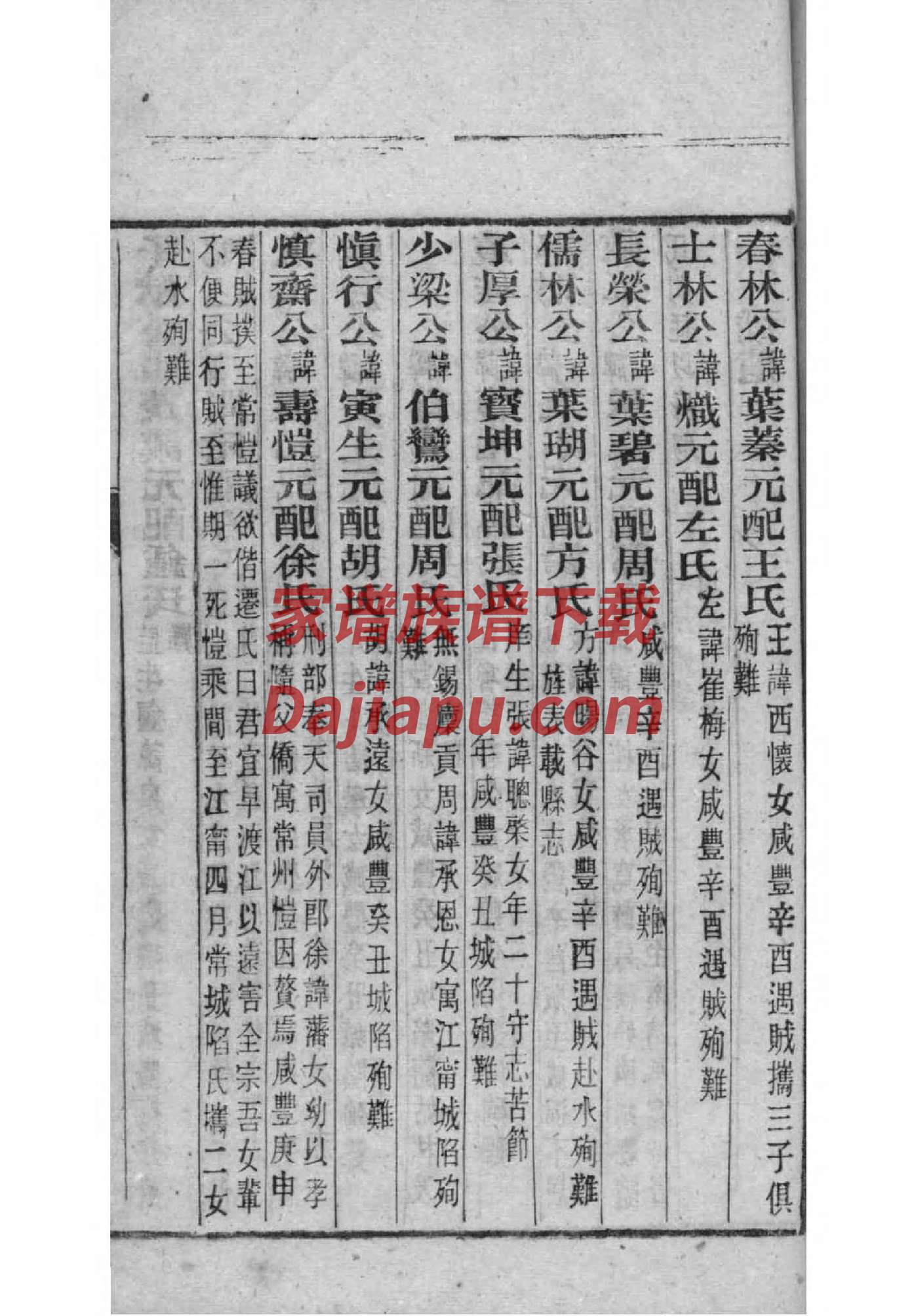 亢姓族谱字辈查询全部