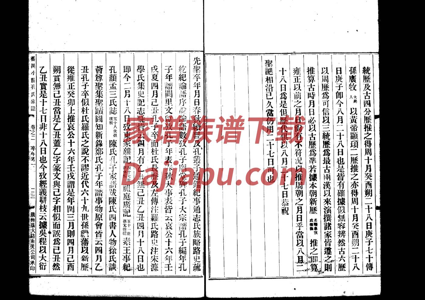 许氏族谱全套