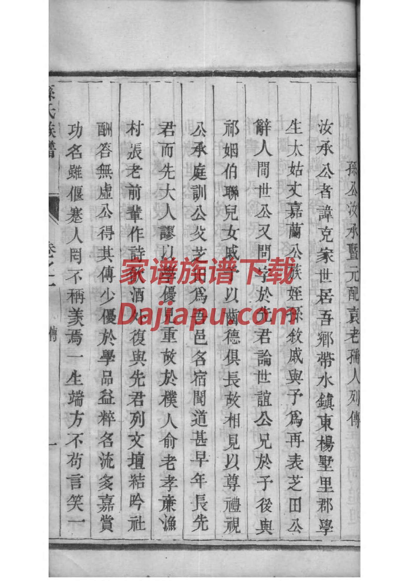 王氏家谱辈分排行