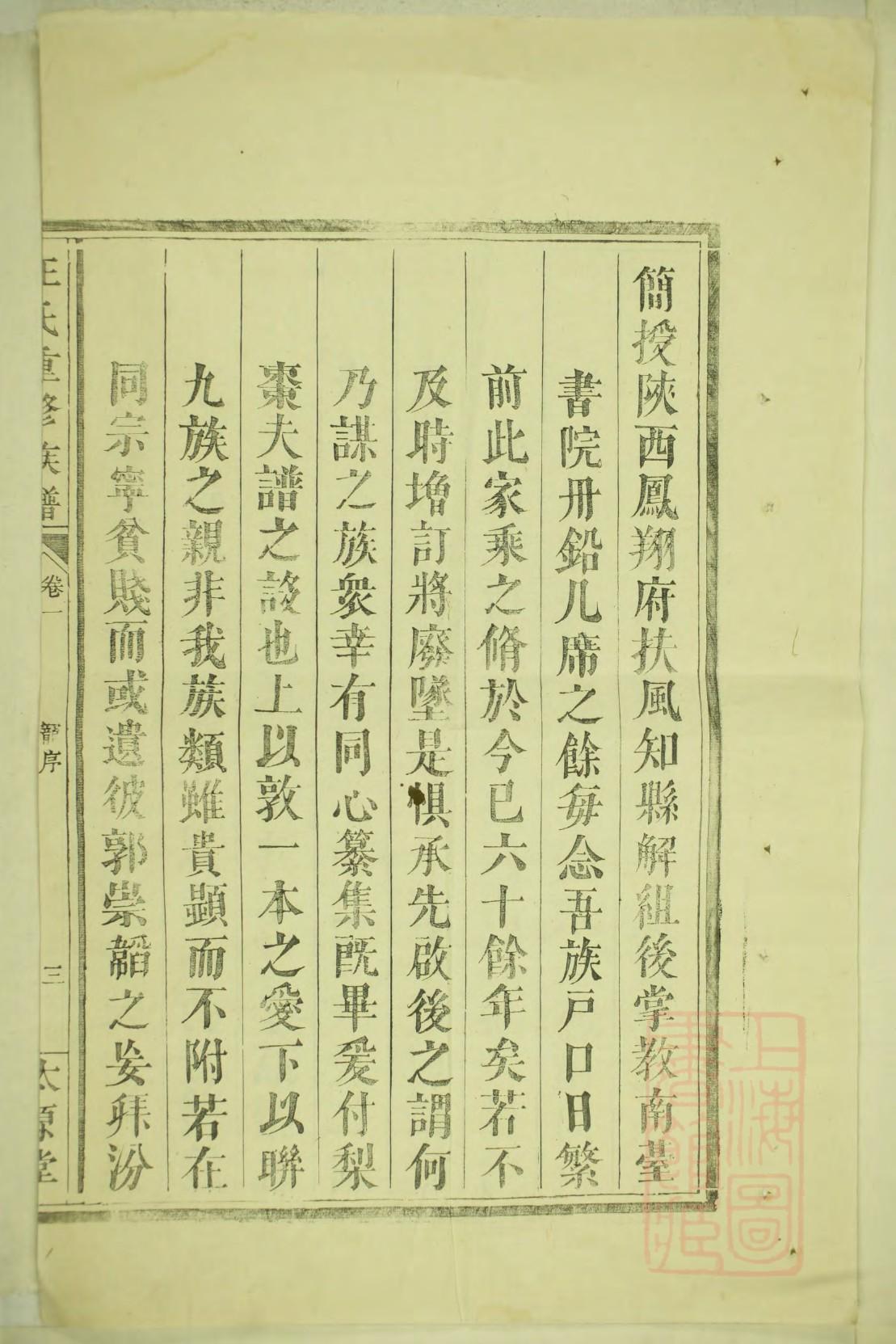 革氏家谱族谱数据库