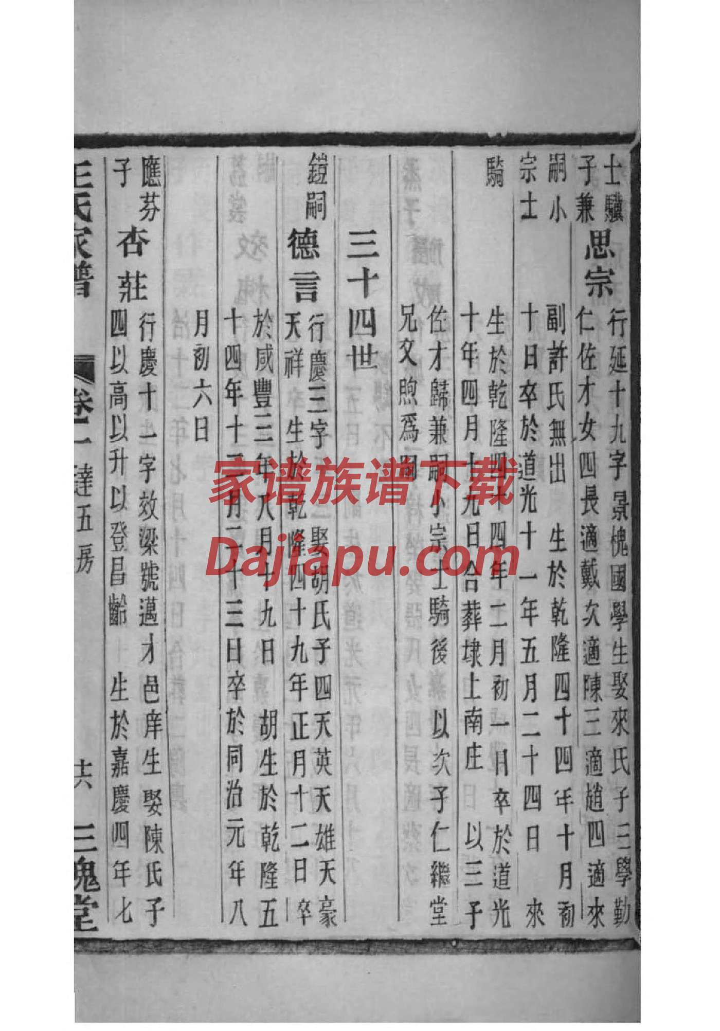 勤姓族谱字辈大全