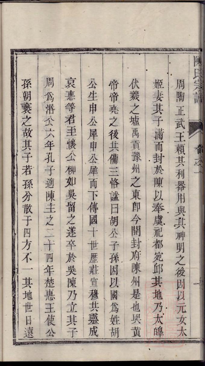 锁氏辈分排列顺序