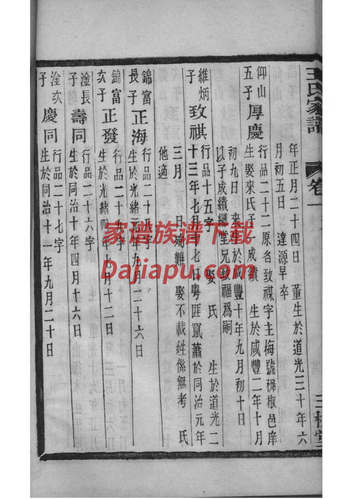 居氏族谱电子版下载阅读