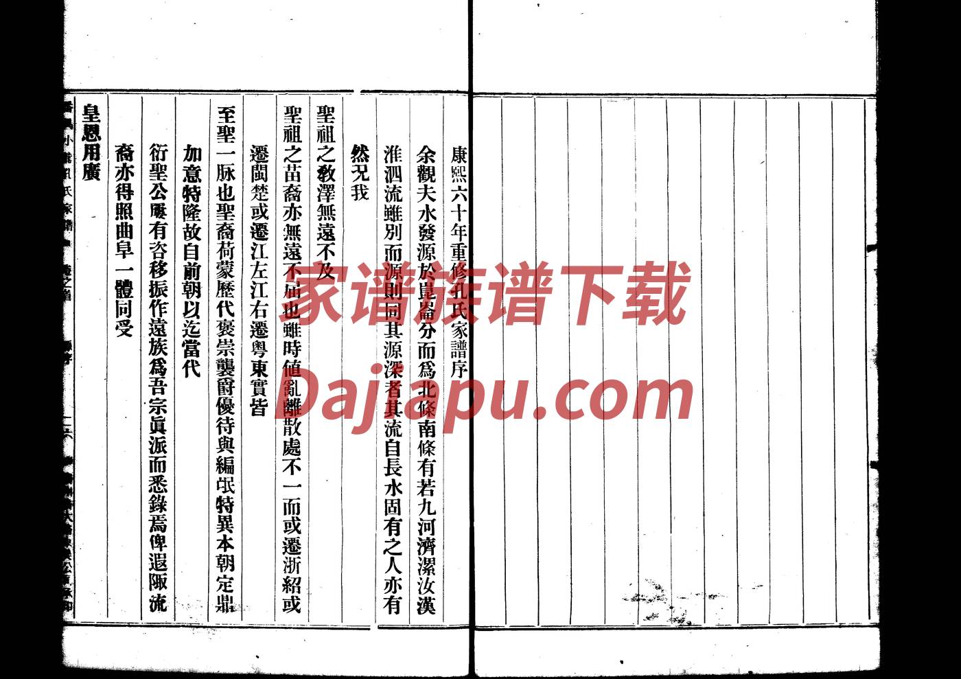 家谱样本购买