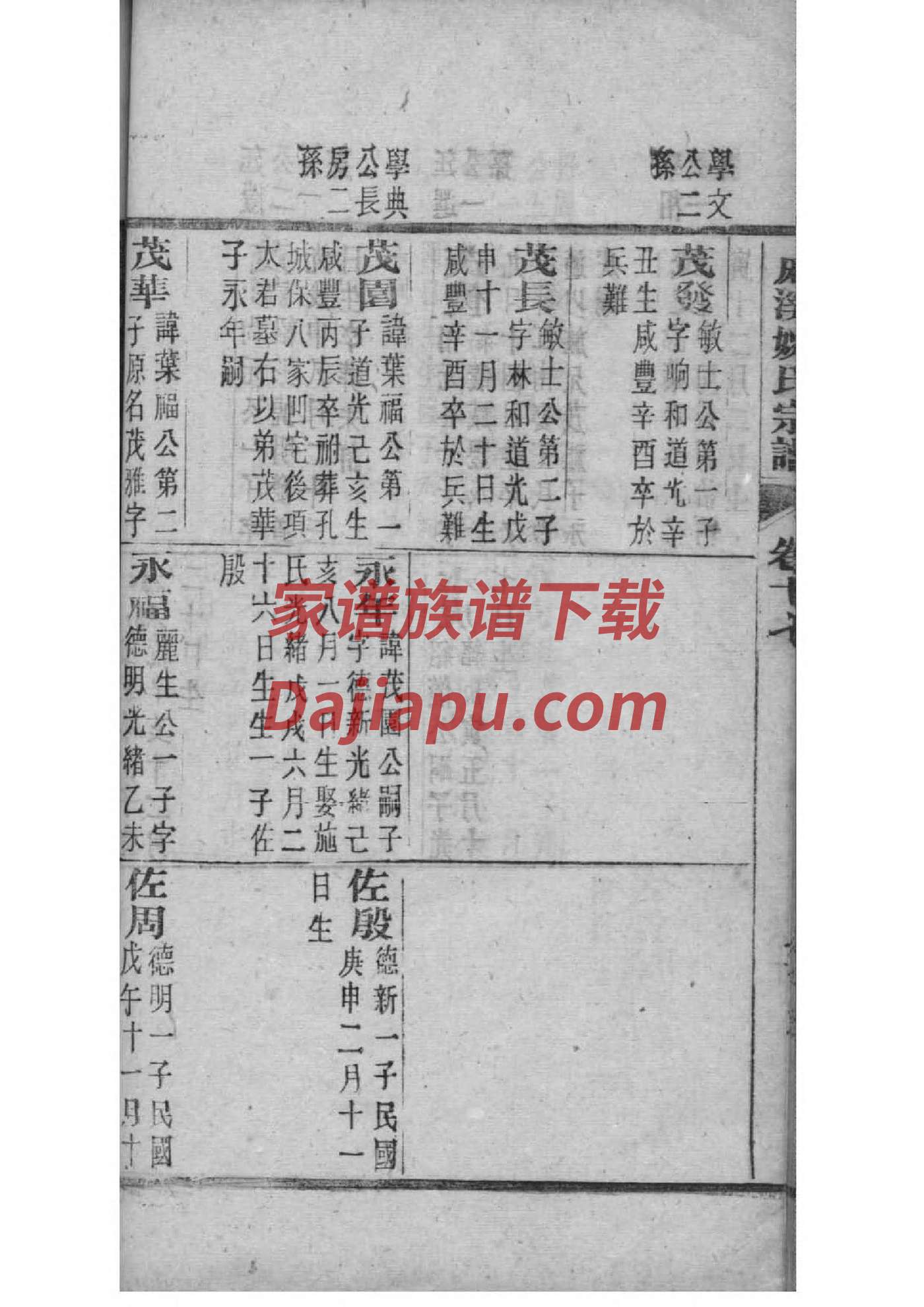 慕氏家谱所有字辈查询