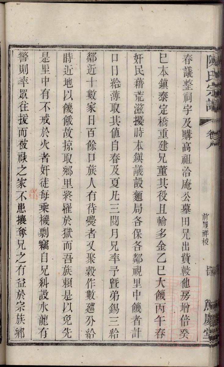 阜阳黄家家谱