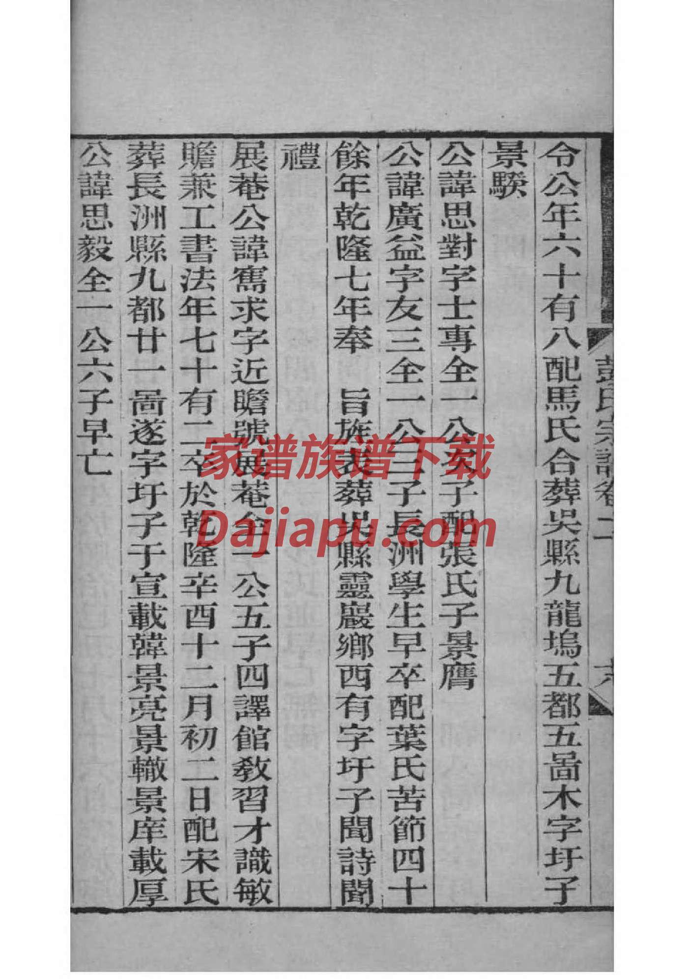 镇氏家谱24个辈分
