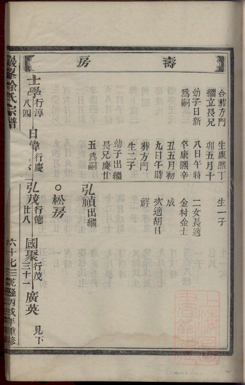 广姓族谱字辈排行