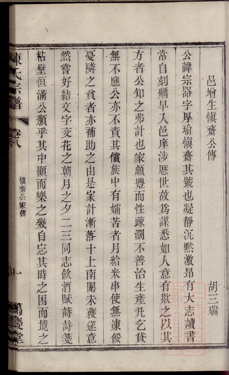 郇姓族谱