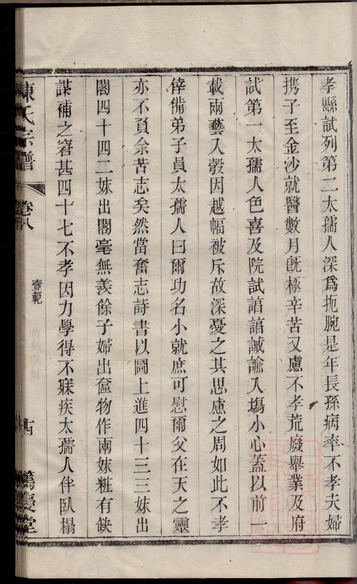 陈氏族谱48个字辈