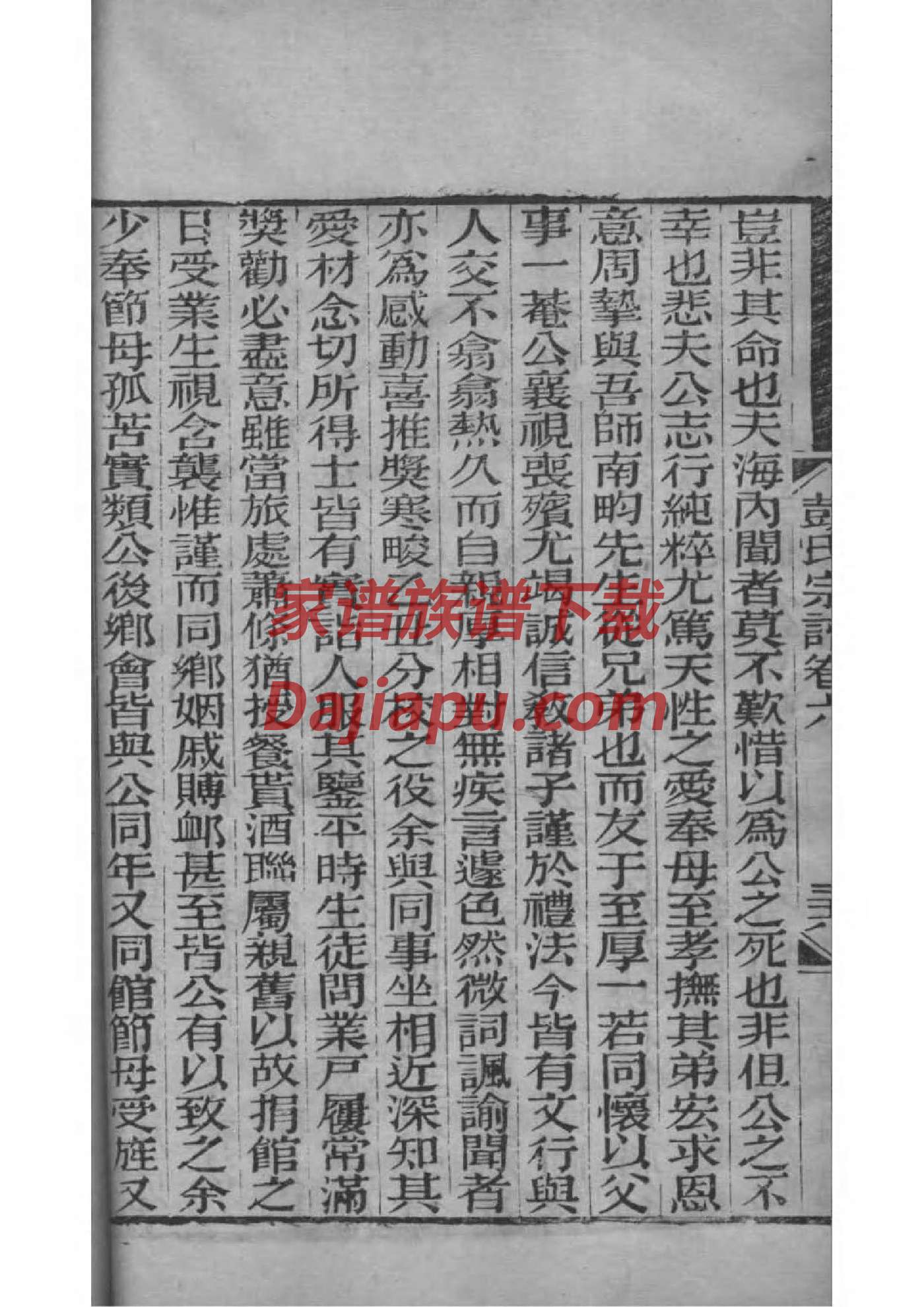 蒯姓族谱字辈排行