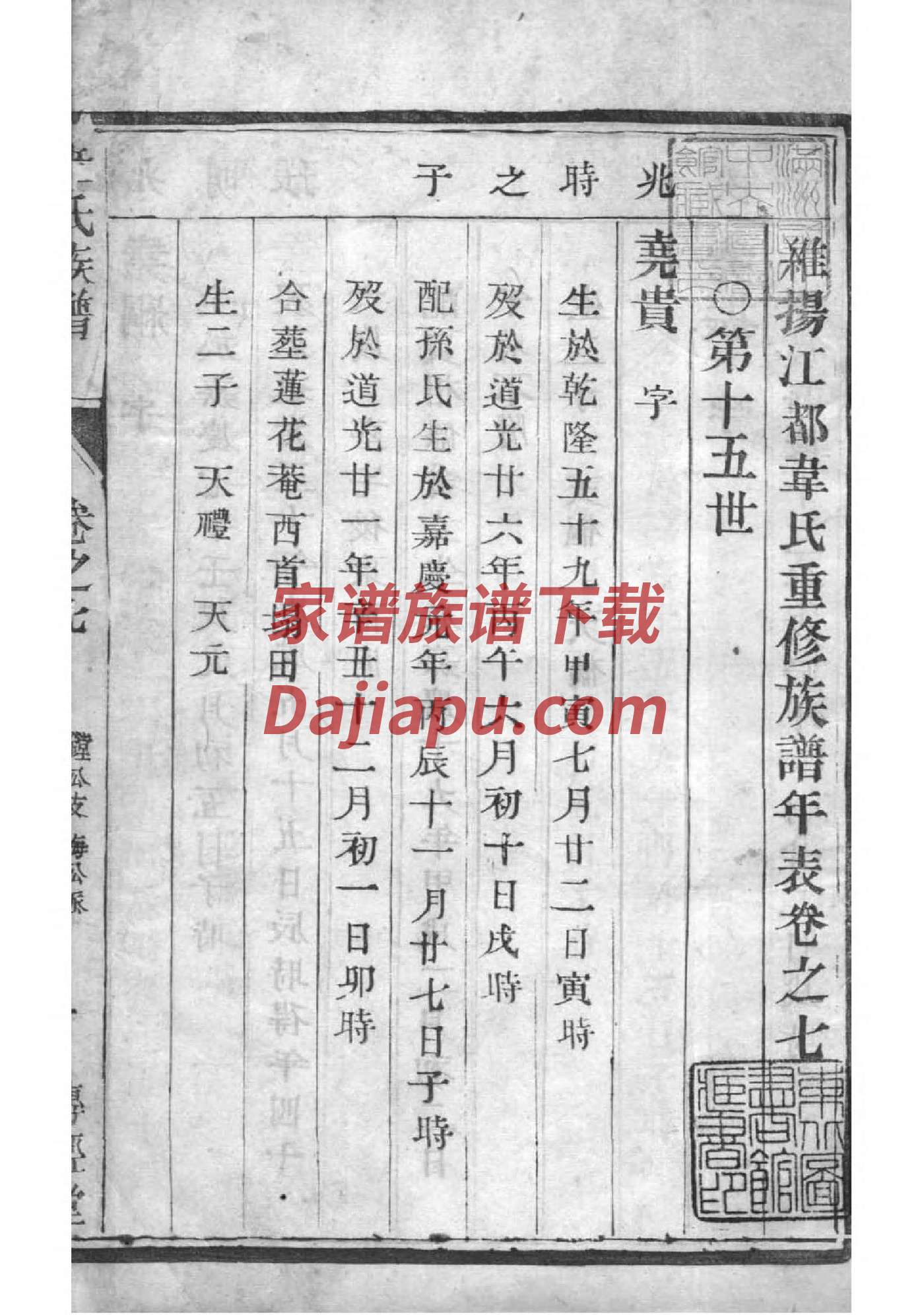 臧姓辈分排行世系表