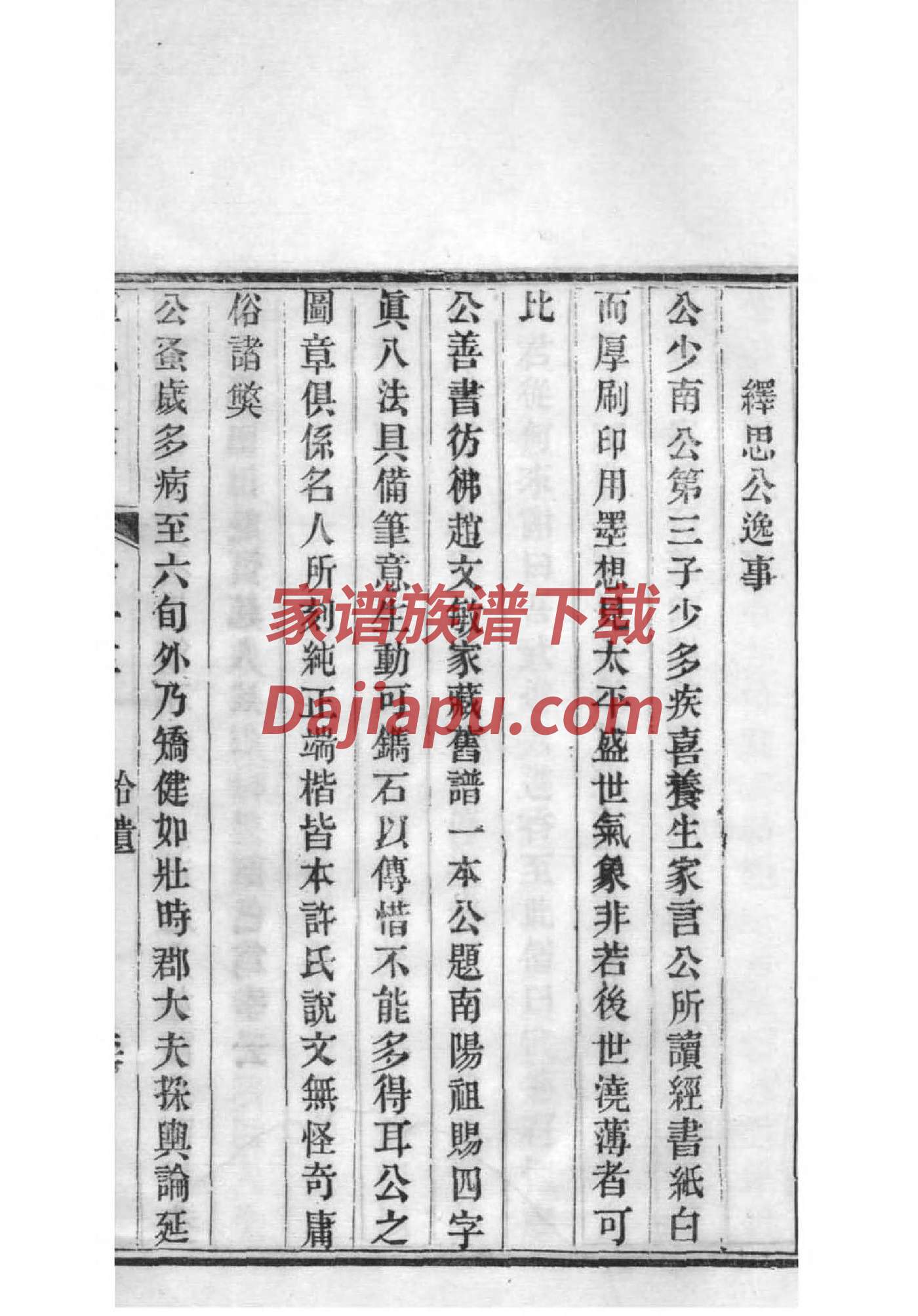 家谱软件系统