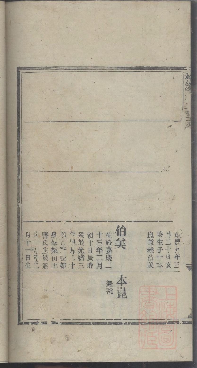 枚姓辈分排行世系表