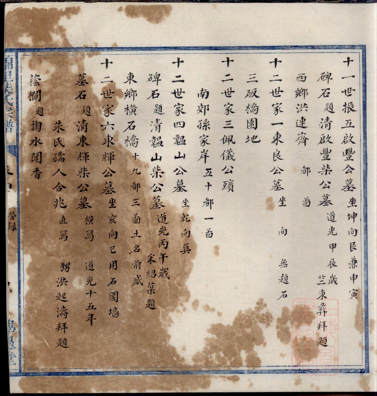 冻氏族谱序言范文