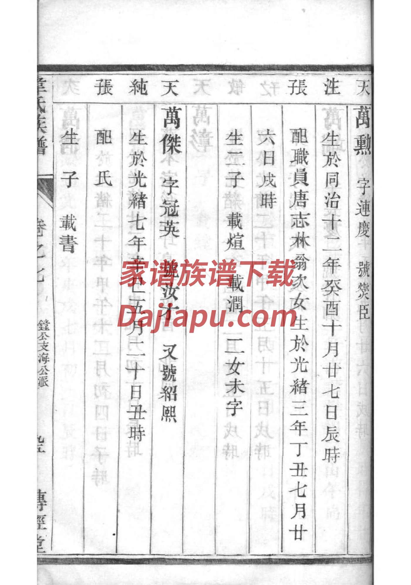 厍氏家谱字辈大全集