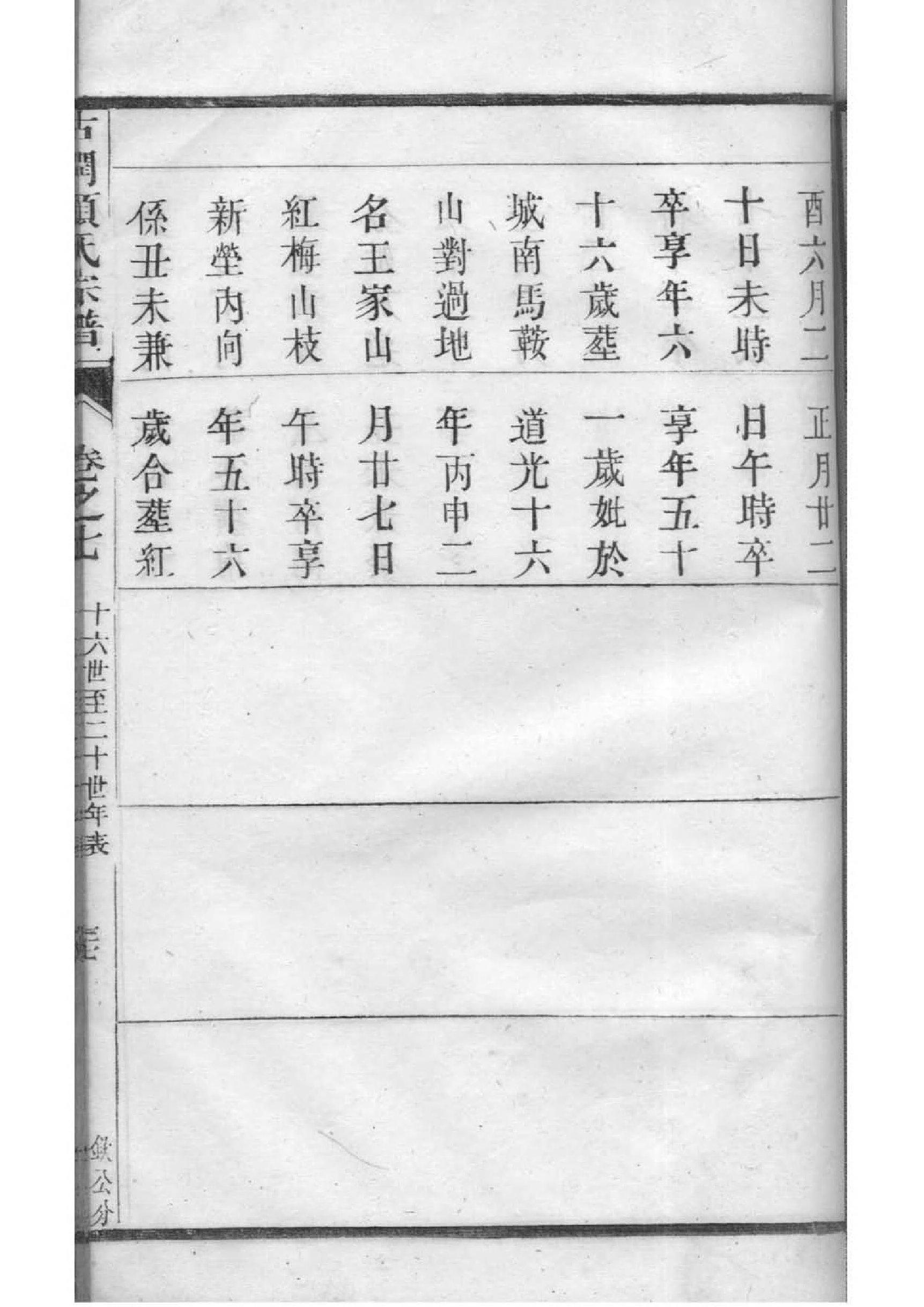 赵氏家谱字辈大全集