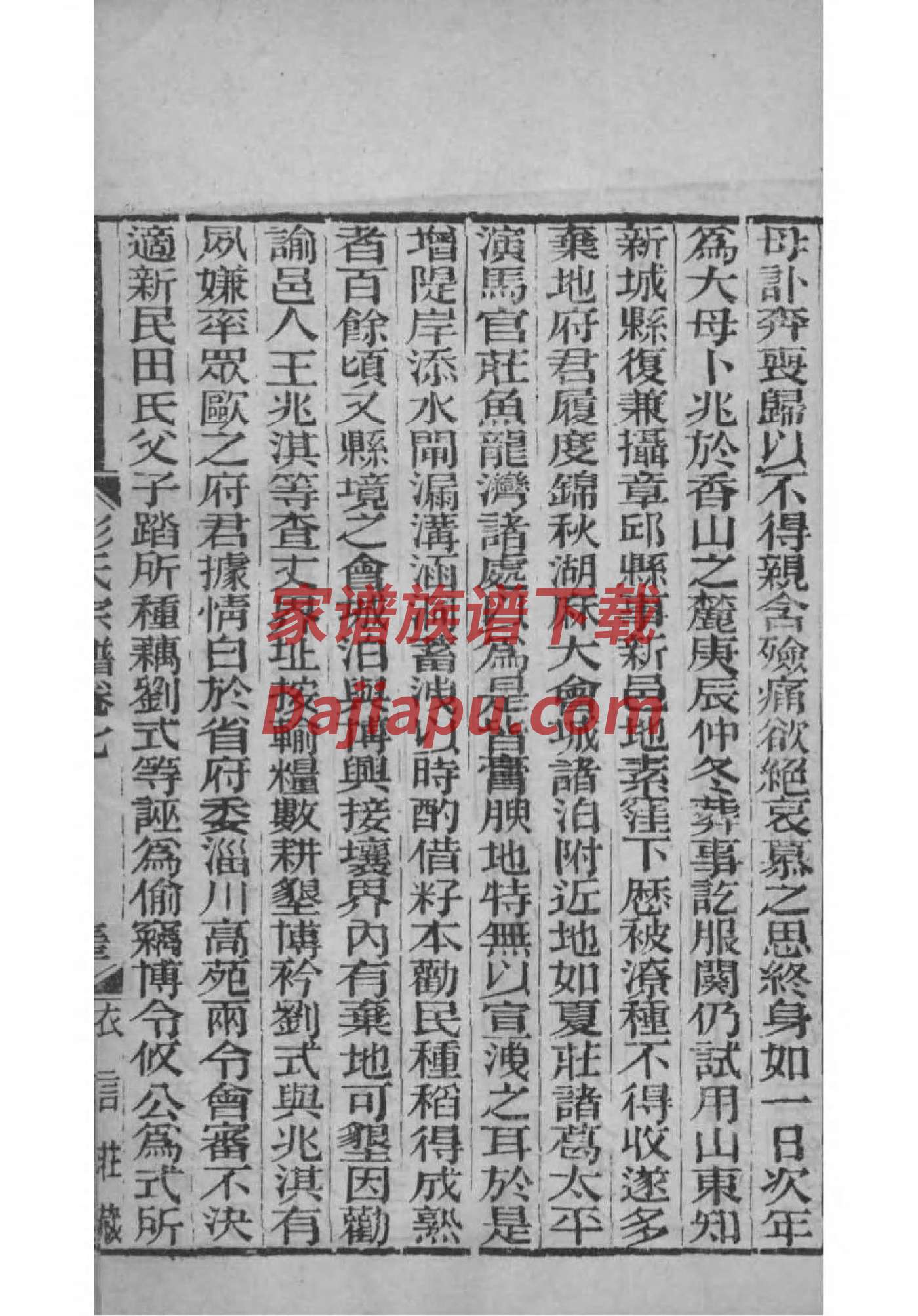 矫姓族谱字辈大全