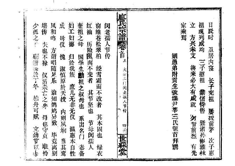 姒氏族谱序言范文