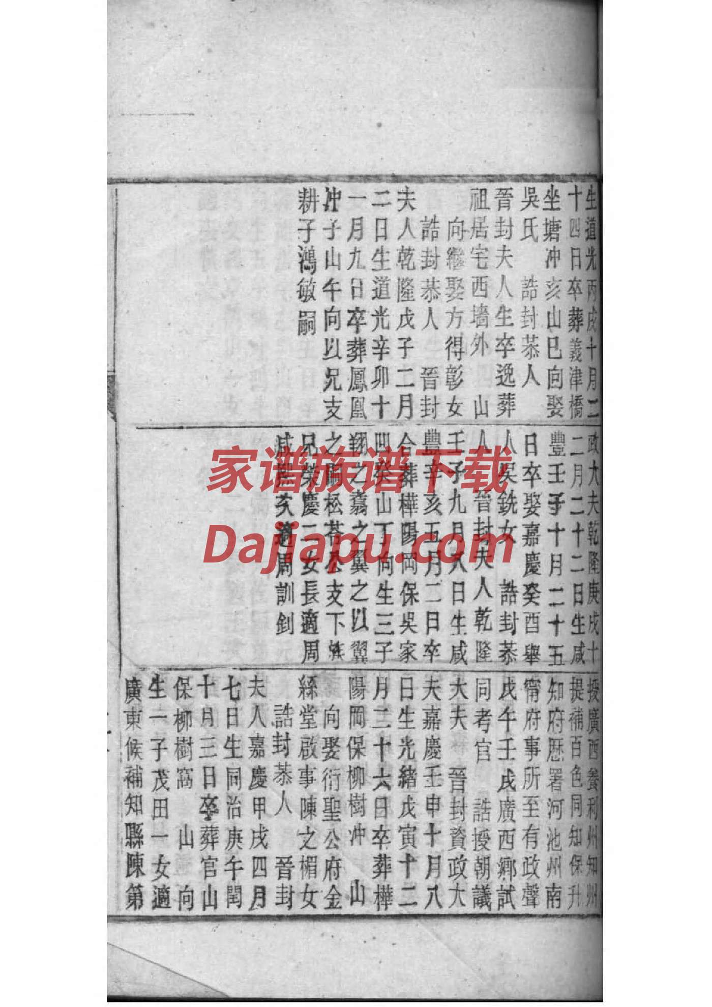 甘姓族谱字辈排行