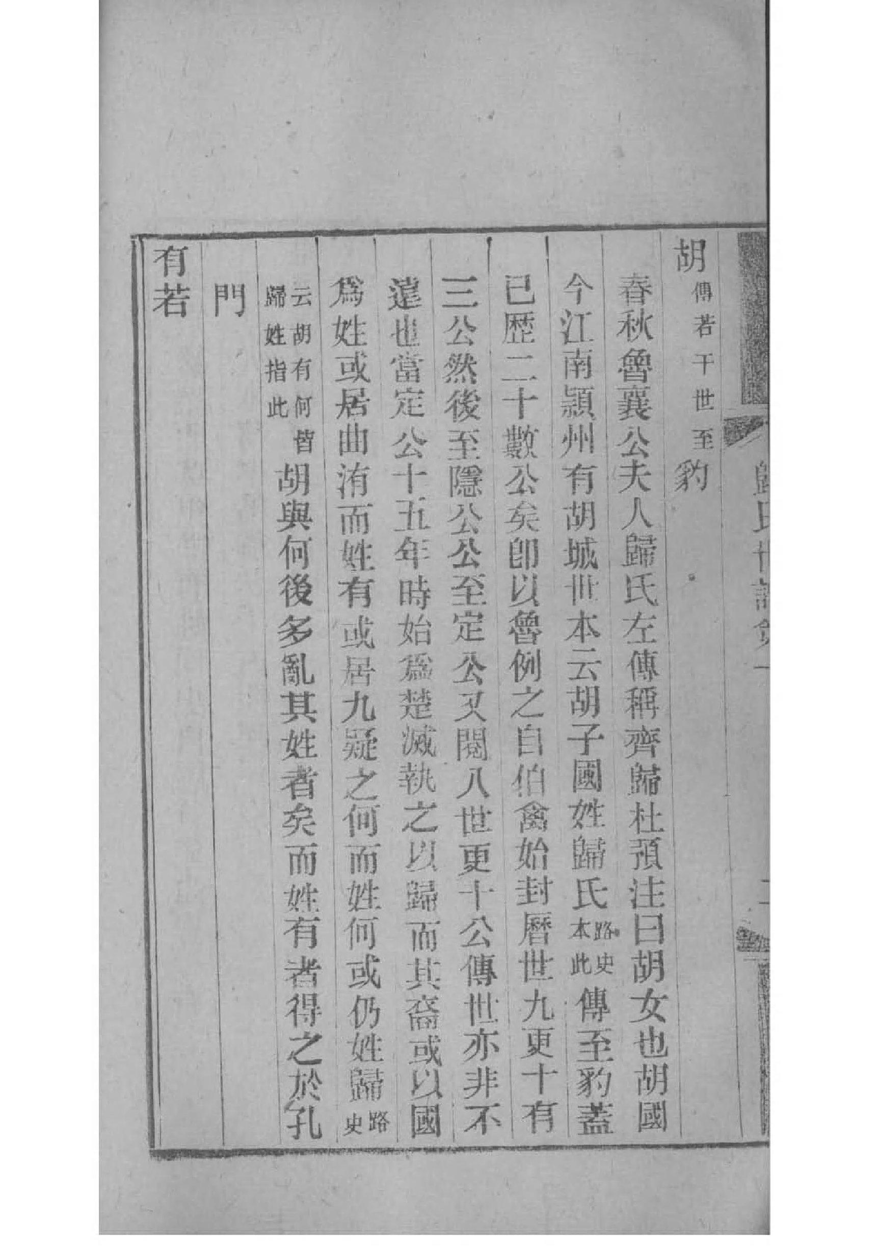 梁氏家谱字辈查询四川