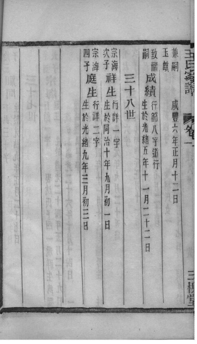宣氏宗祠对联