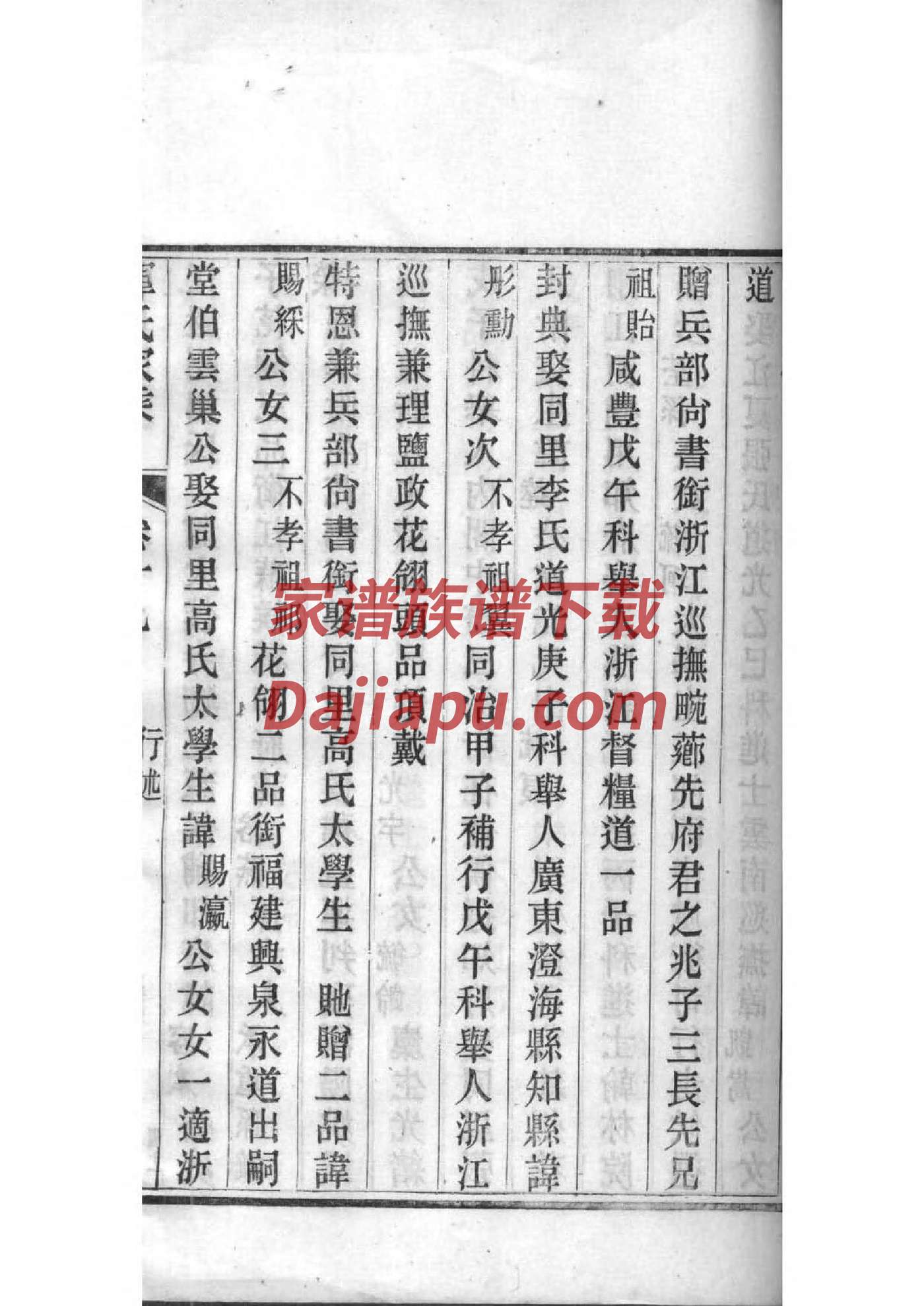 战氏字辈介绍