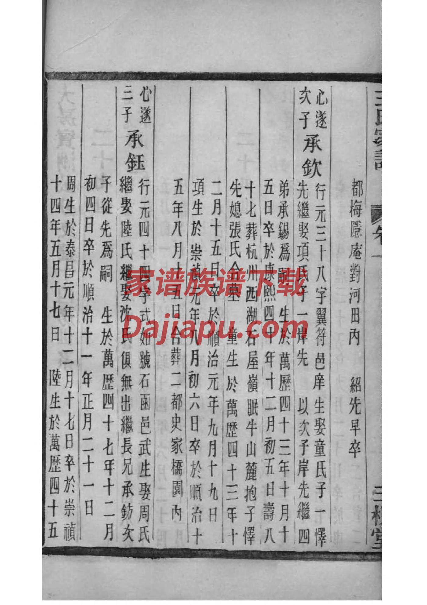 钭姓族谱字辈大全