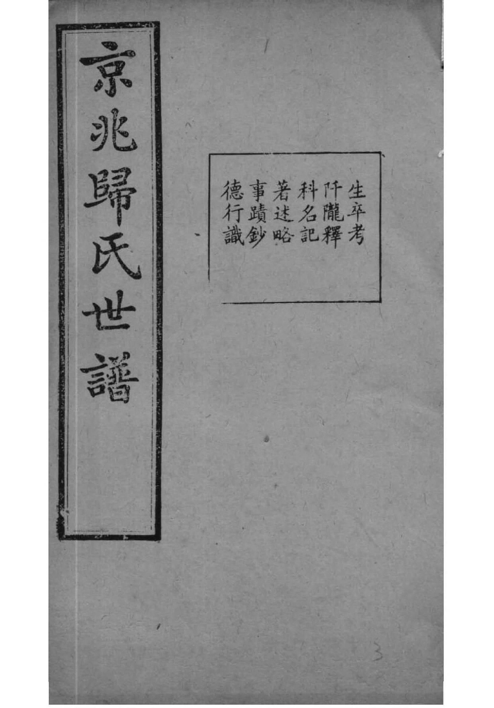 冻氏家谱所有字辈查询