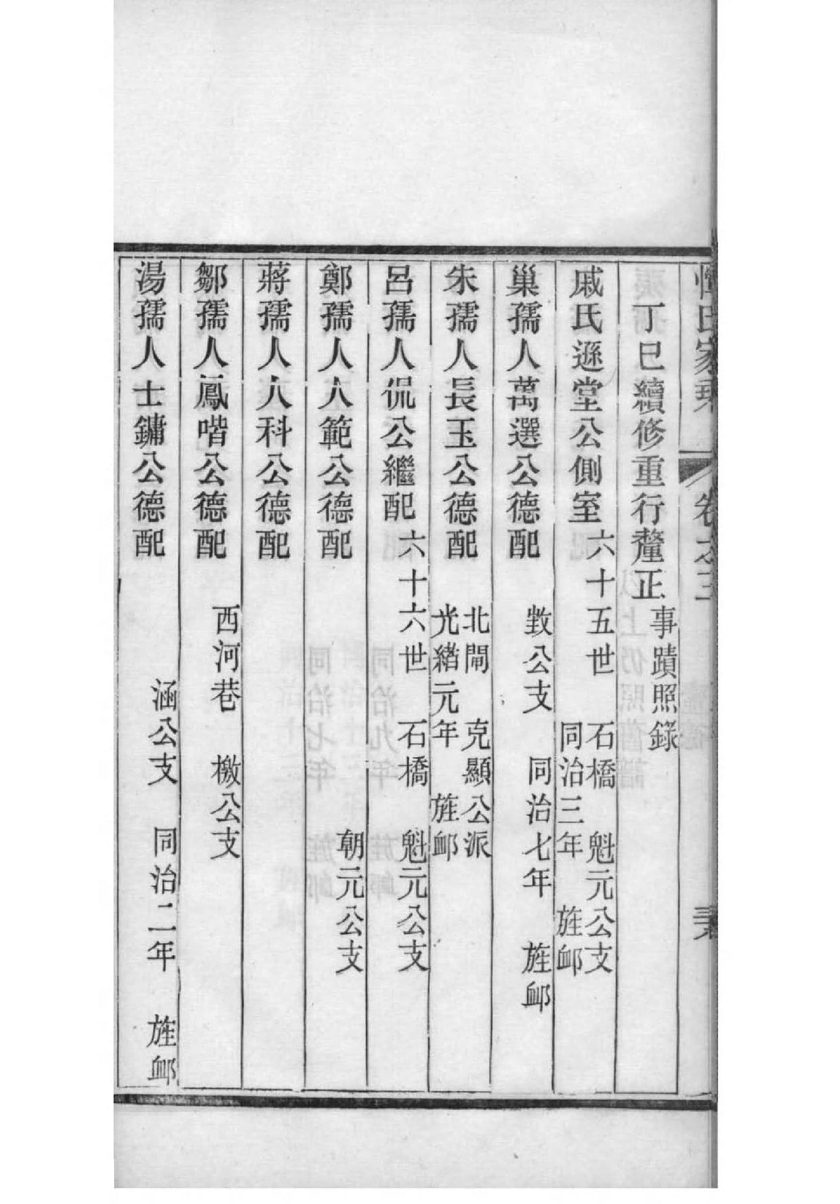 韦氏字辈介绍