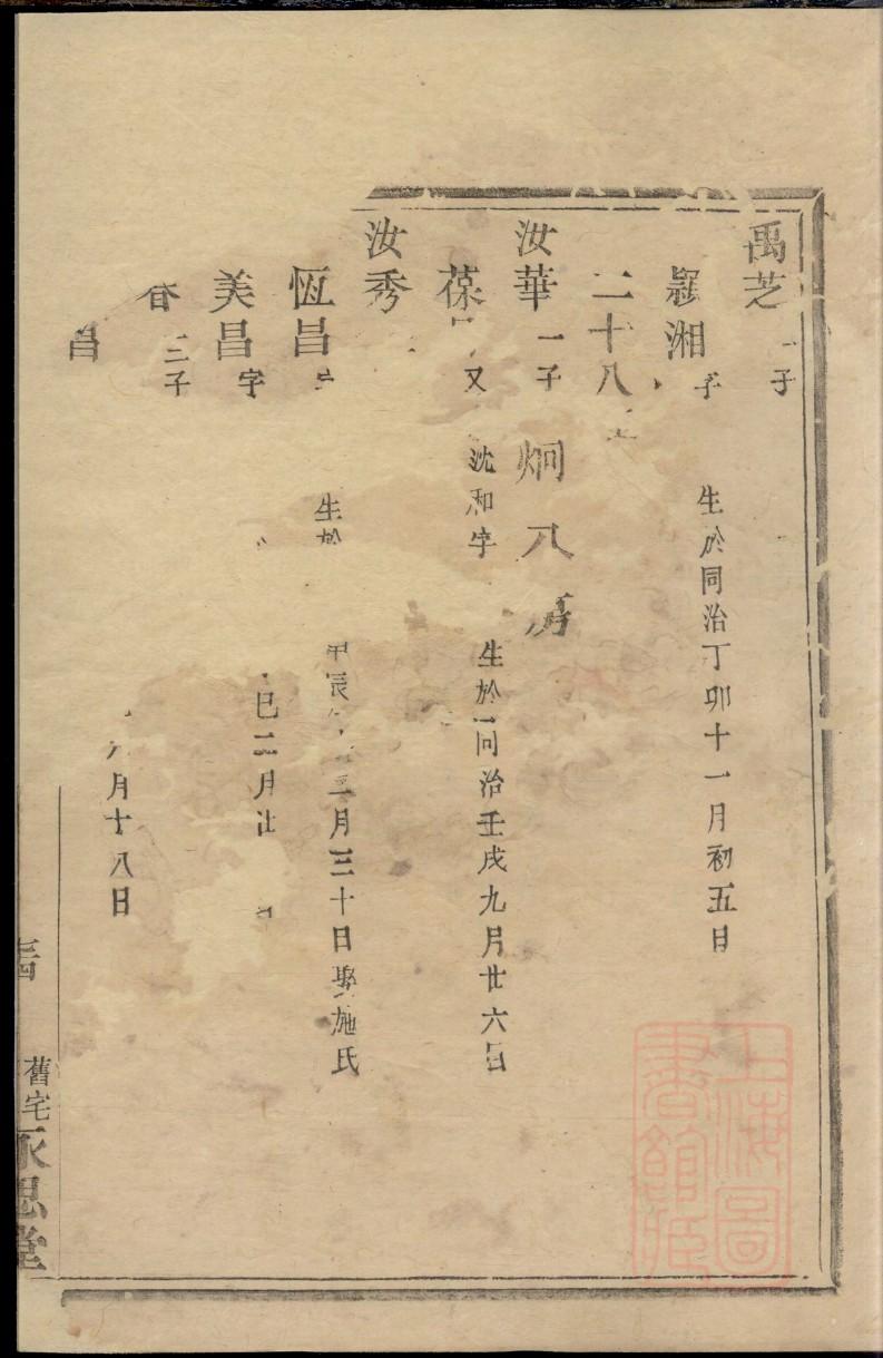 世家家谱
