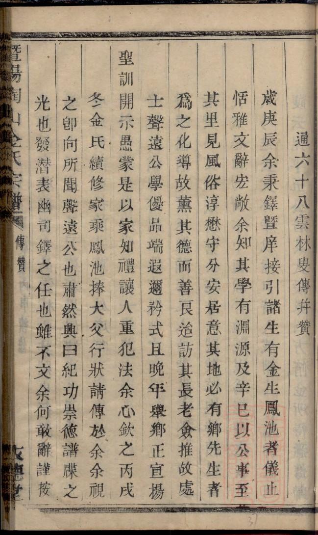 吴姓族谱