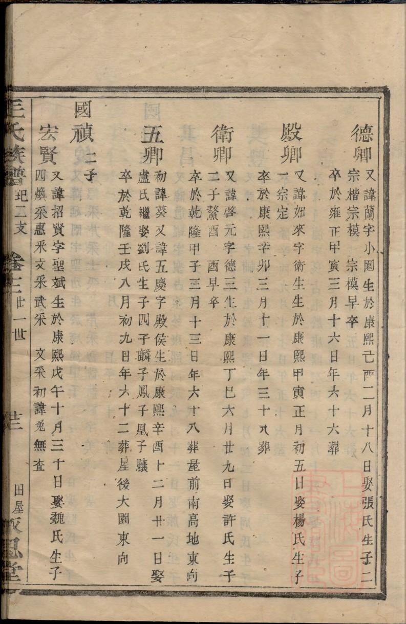 衡姓族谱字辈排行